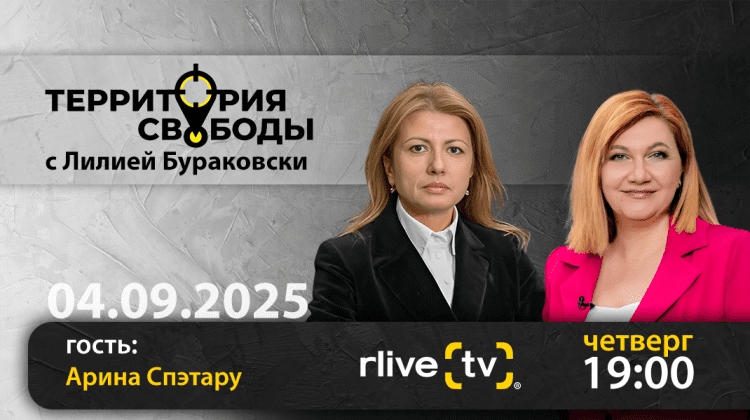 Территория свободы. Гость студии: Арина Спэтару, председатель ALDE