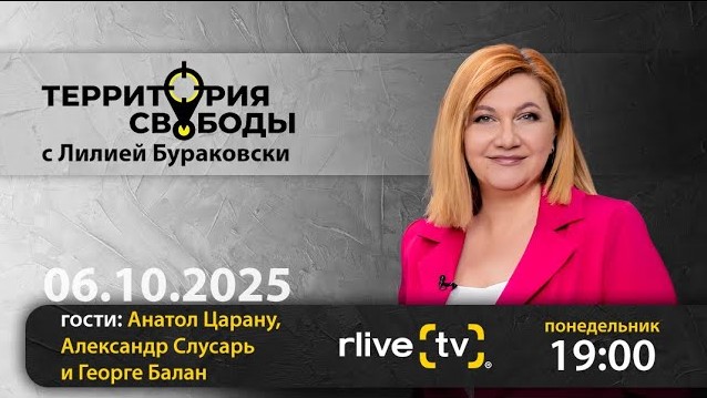 Территория свободы. Гости студии: Анатол Царану, Александр Слусарь и Георге Балан